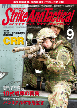 Strike And Tactical