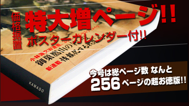 特大増ページ!!