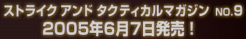 ストライクアンドタクティカルマガジンNo.15