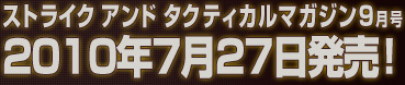 ストライクアンドタクティカルマガジン